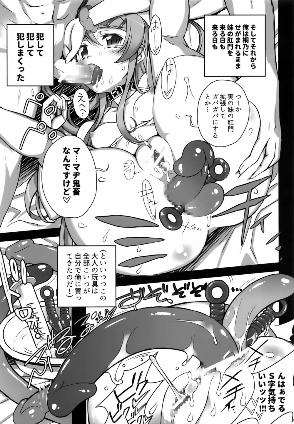 俺の妹がこんなマゾ奴隷のわけがない。 - page23