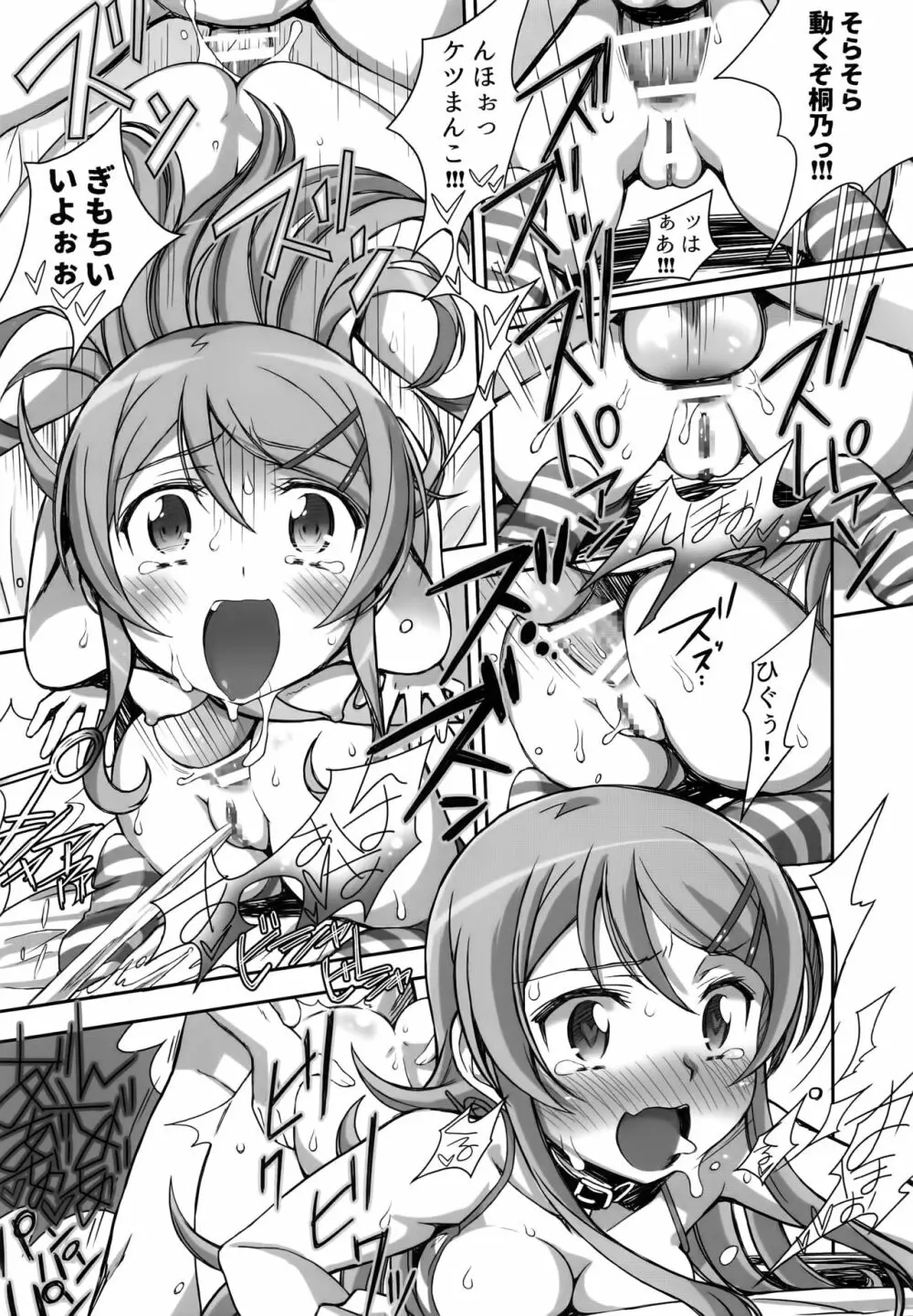 俺の妹がこんなマゾ奴隷のわけがない。 - page25