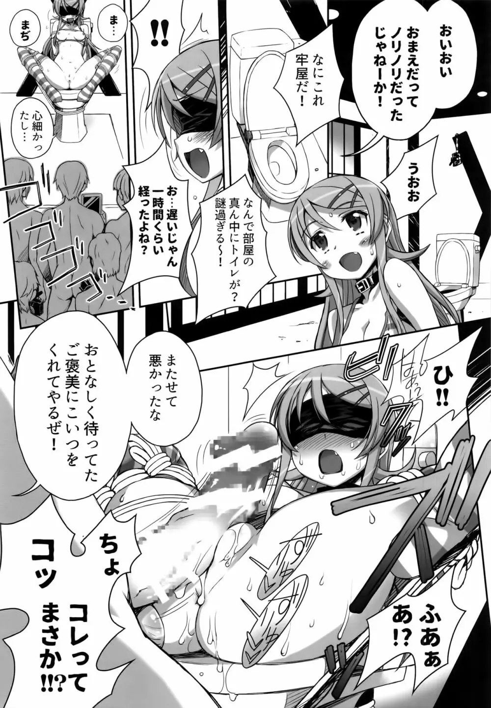 俺の妹がこんなマゾ奴隷のわけがない。 - page31