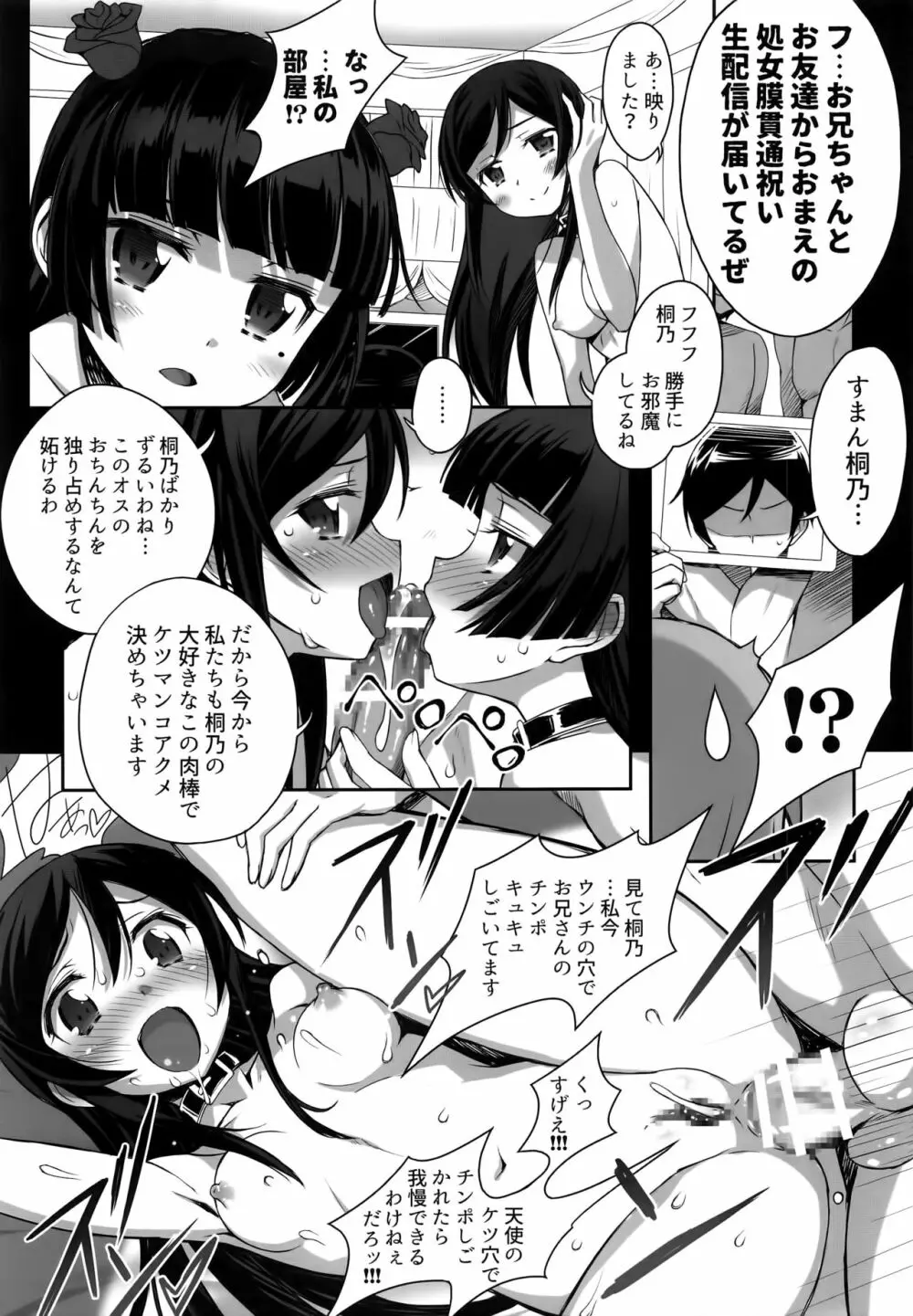 俺の妹がこんなマゾ奴隷のわけがない。 - page35