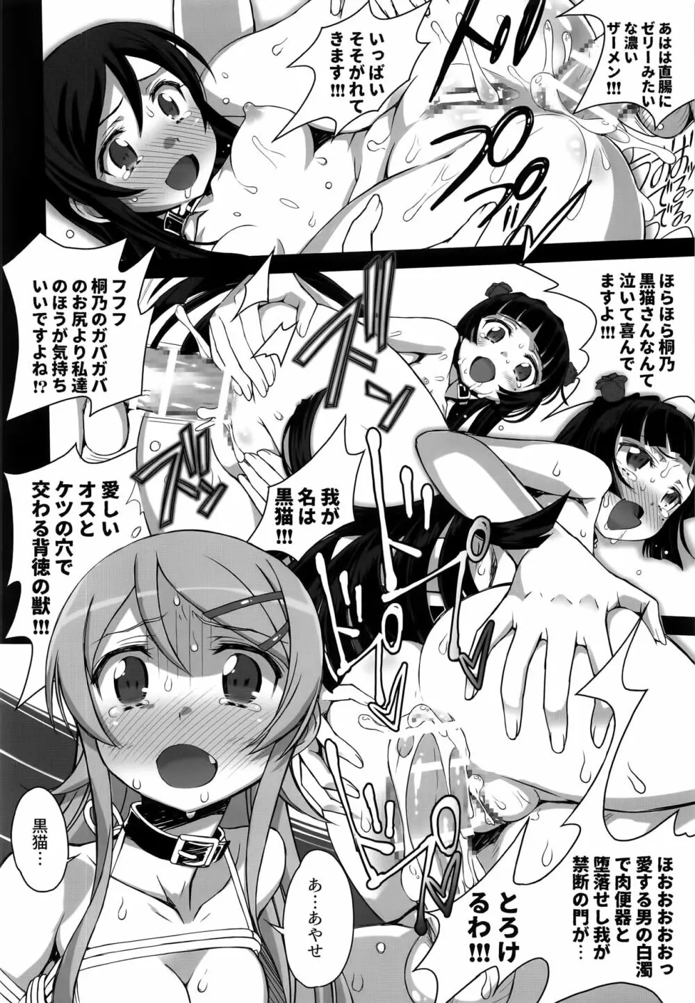 俺の妹がこんなマゾ奴隷のわけがない。 - page36