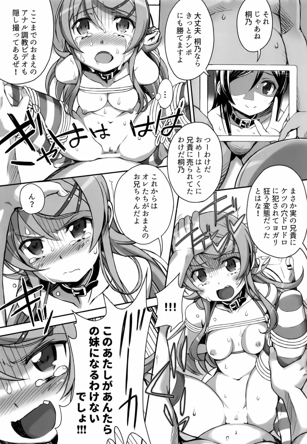 俺の妹がこんなマゾ奴隷のわけがない。 - page37