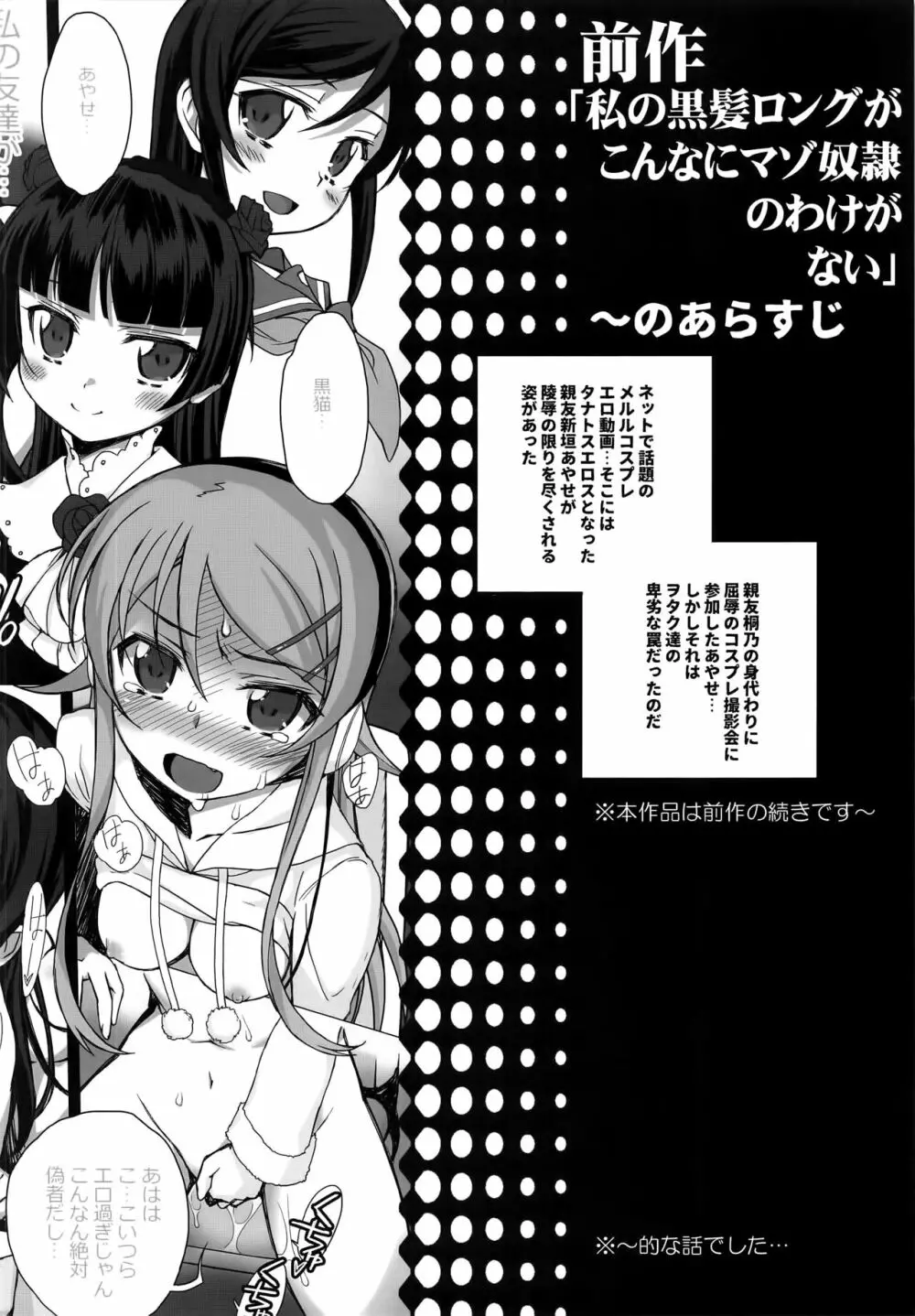 俺の妹がこんなマゾ奴隷のわけがない。 - page4