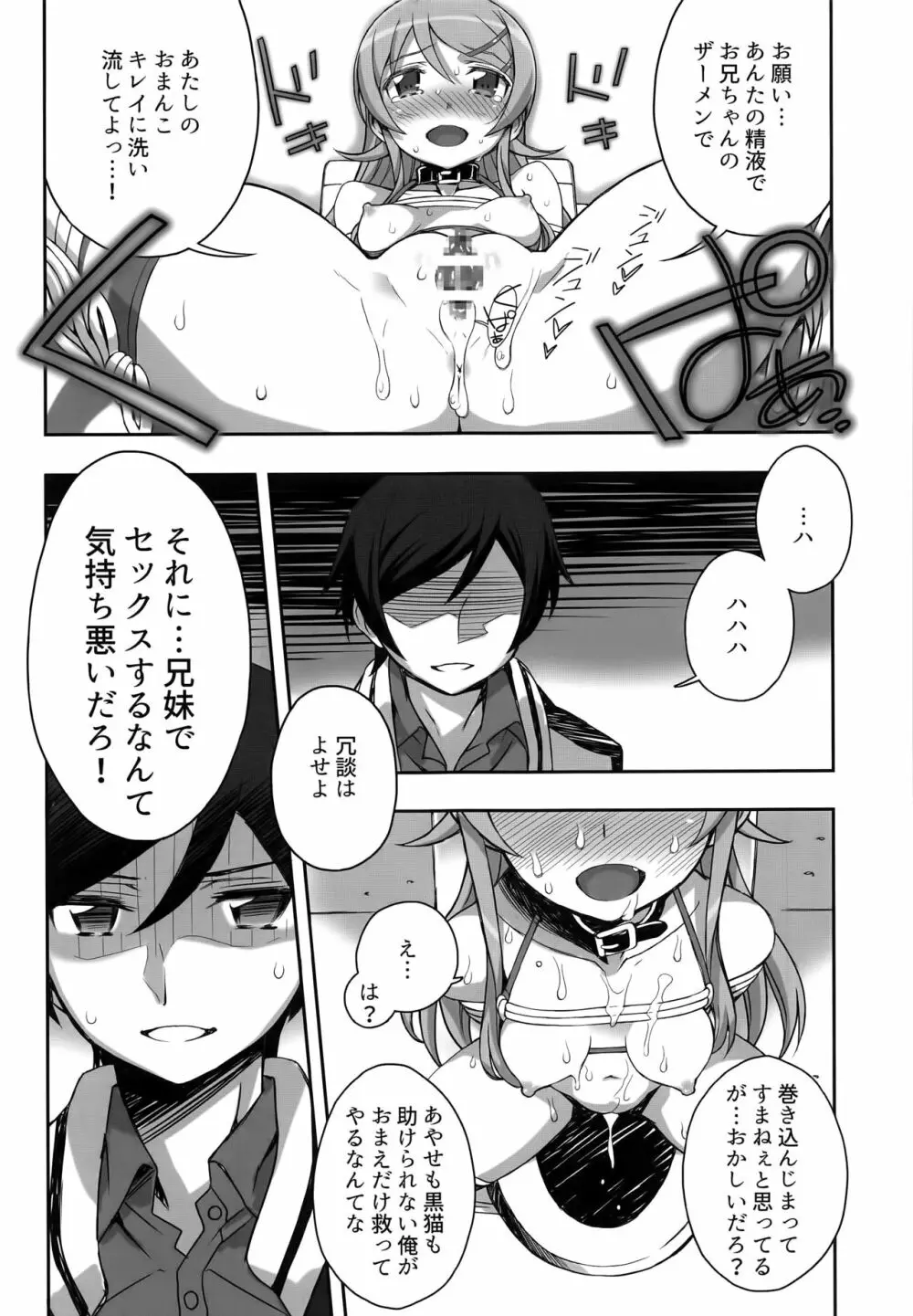 俺の妹がこんなマゾ奴隷のわけがない。 - page45