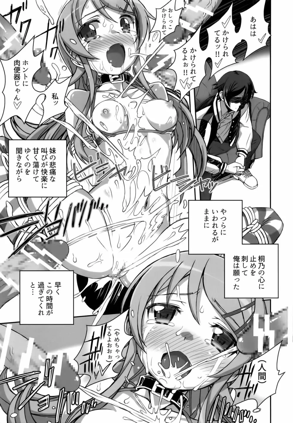 俺の妹がこんなマゾ奴隷のわけがない。 - page47