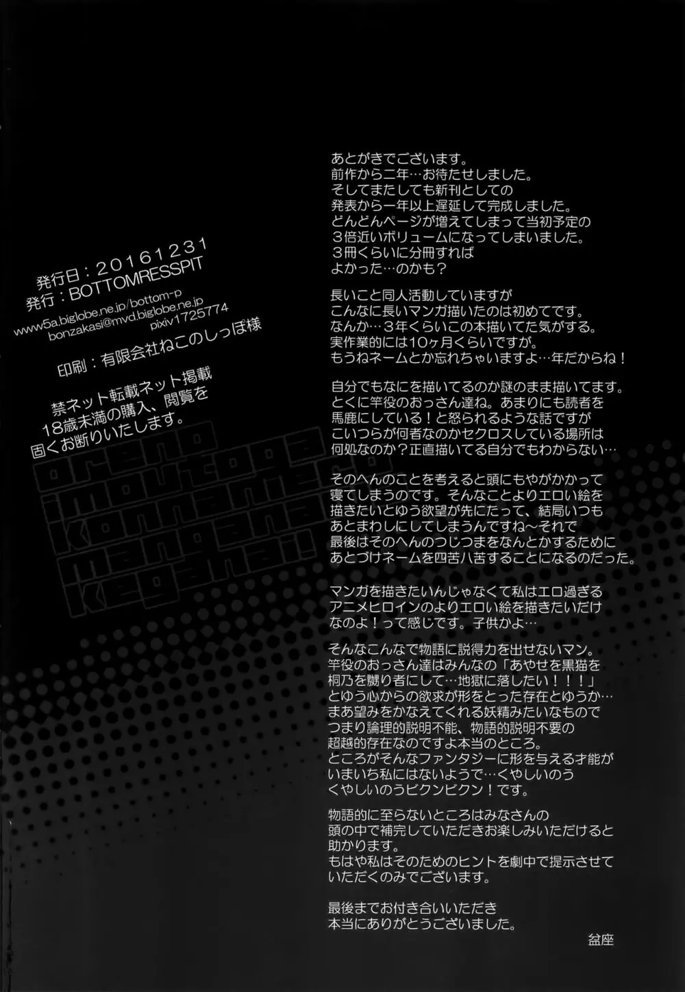 俺の妹がこんなマゾ奴隷のわけがない。 - page50