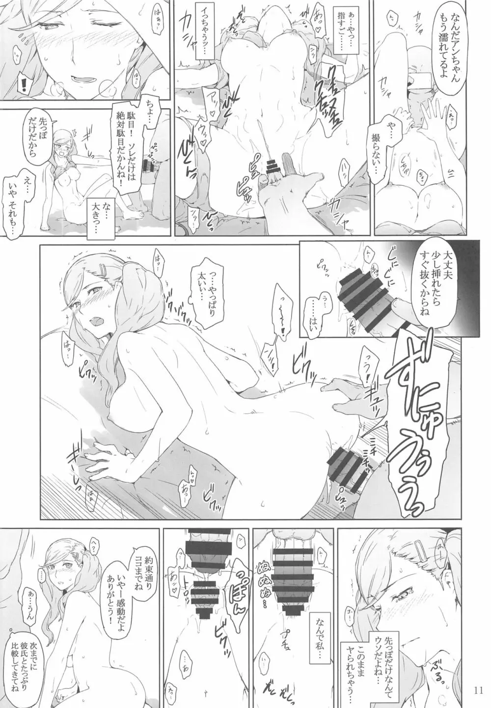 心の怪盗ノ女性事情 - page20