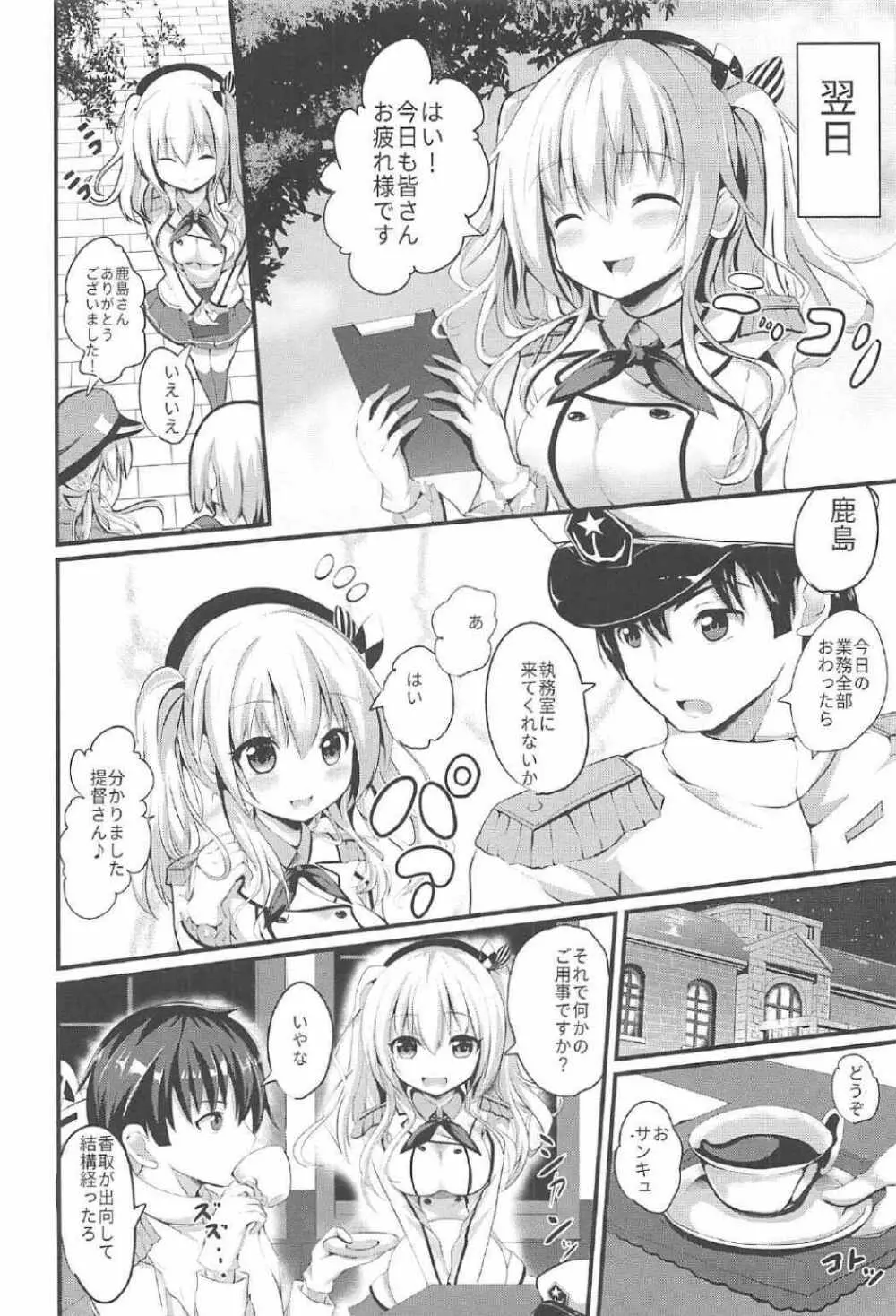 頑張る鹿島さんをHで癒す話 前編 - page12