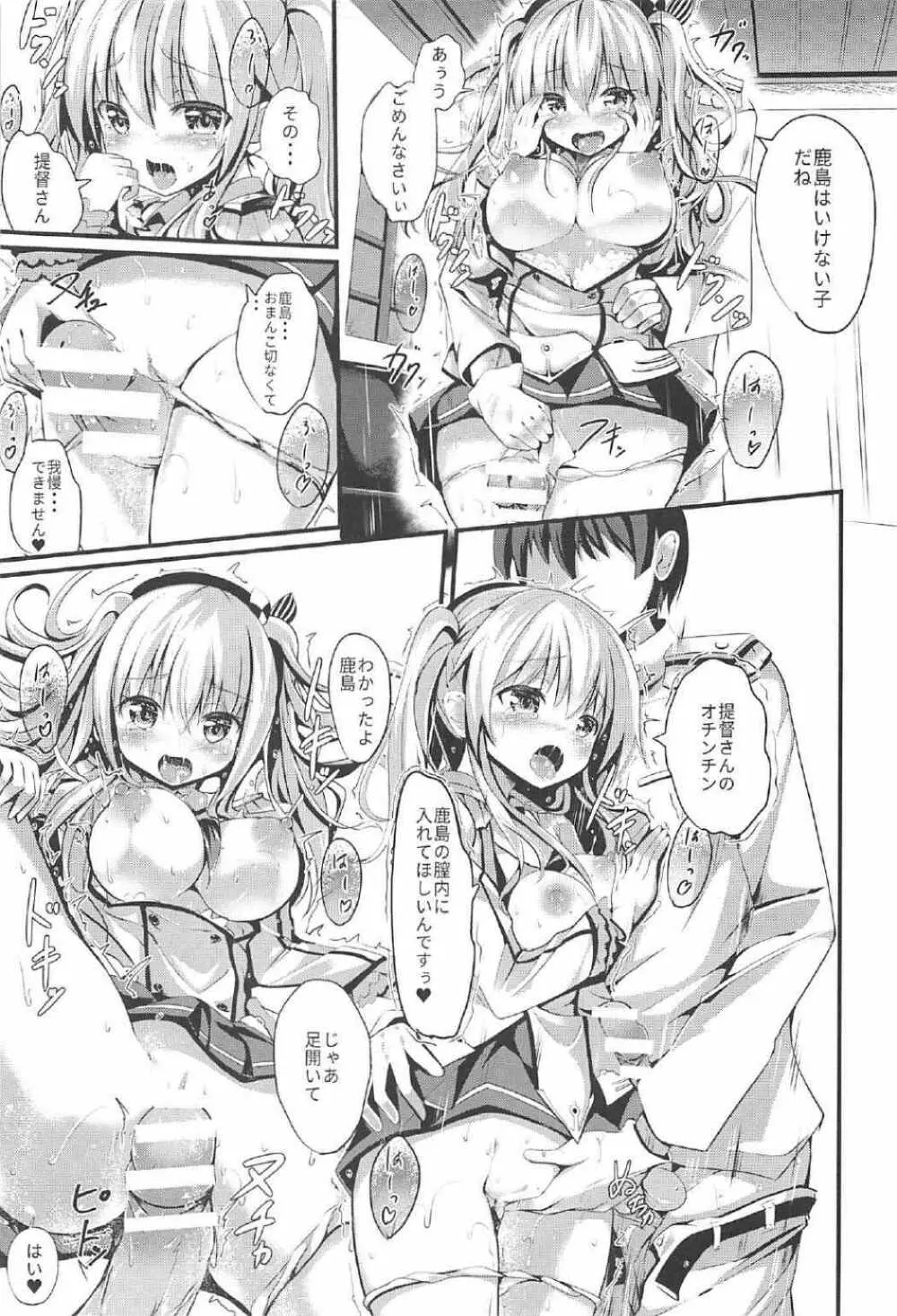 頑張る鹿島さんをHで癒す話 前編 - page17