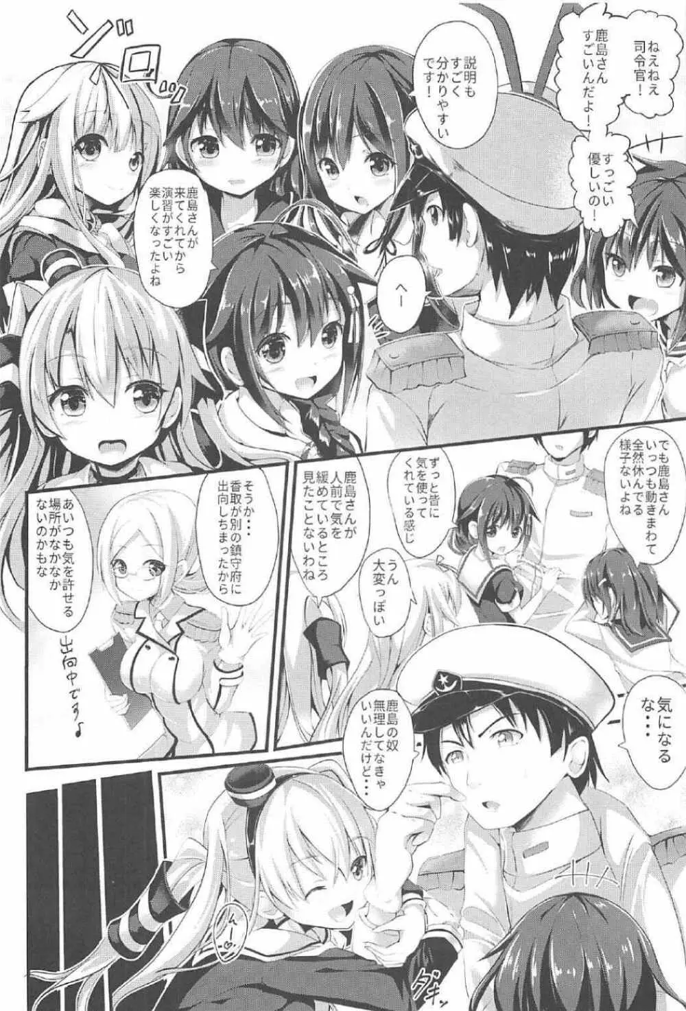 頑張る鹿島さんをHで癒す話 前編 - page6