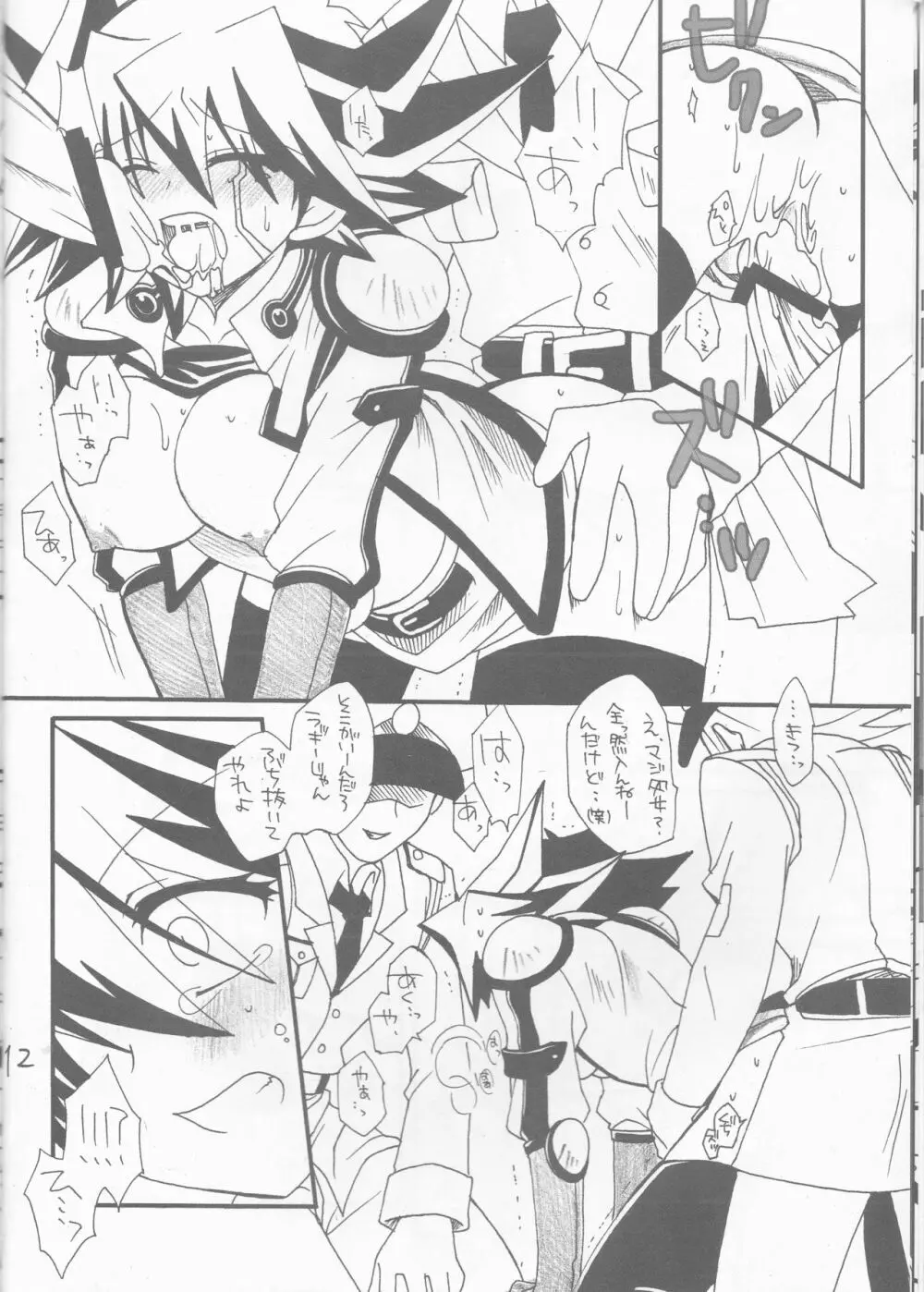 アングラ - page13