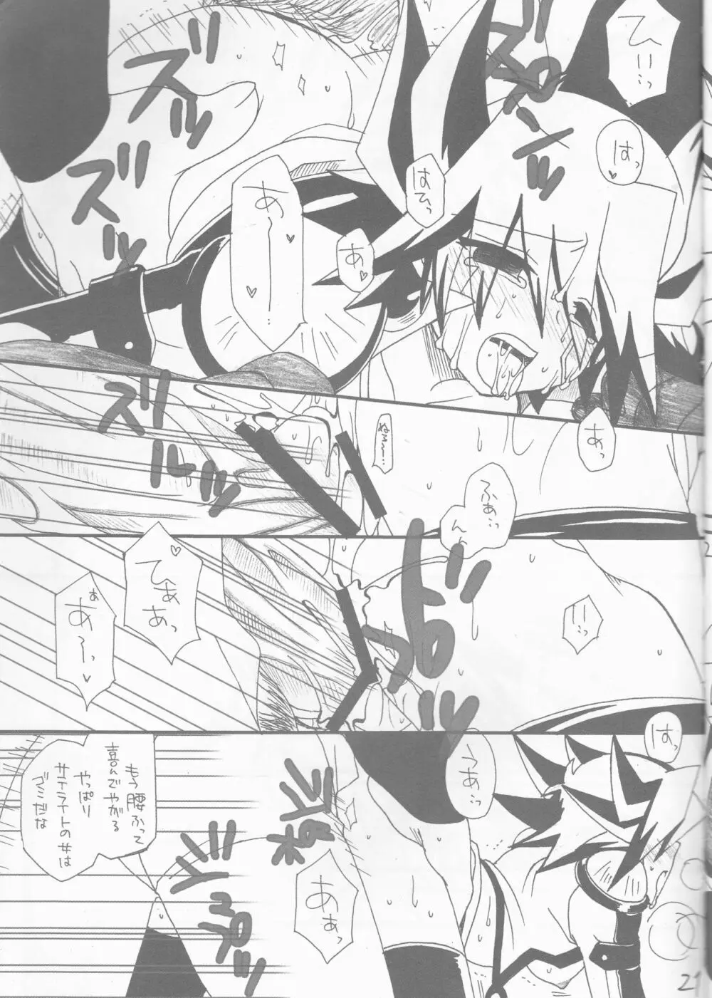 アングラ - page22