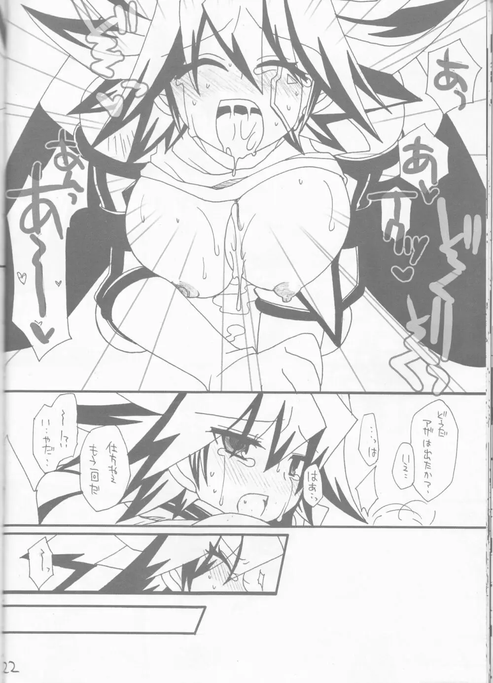 アングラ - page23