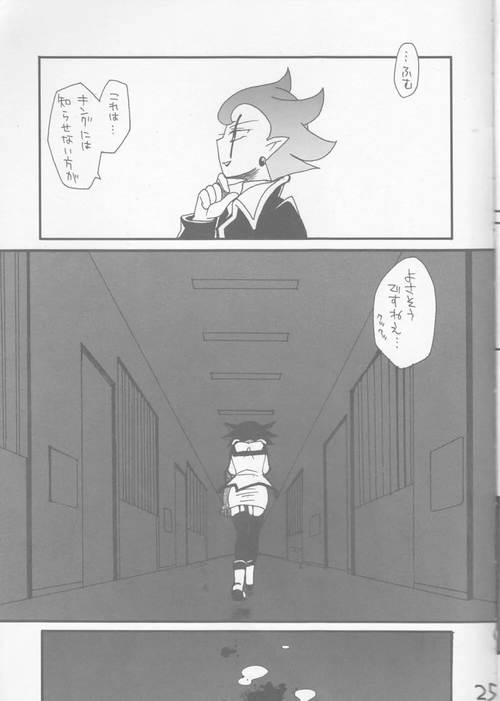 アングラ - page26