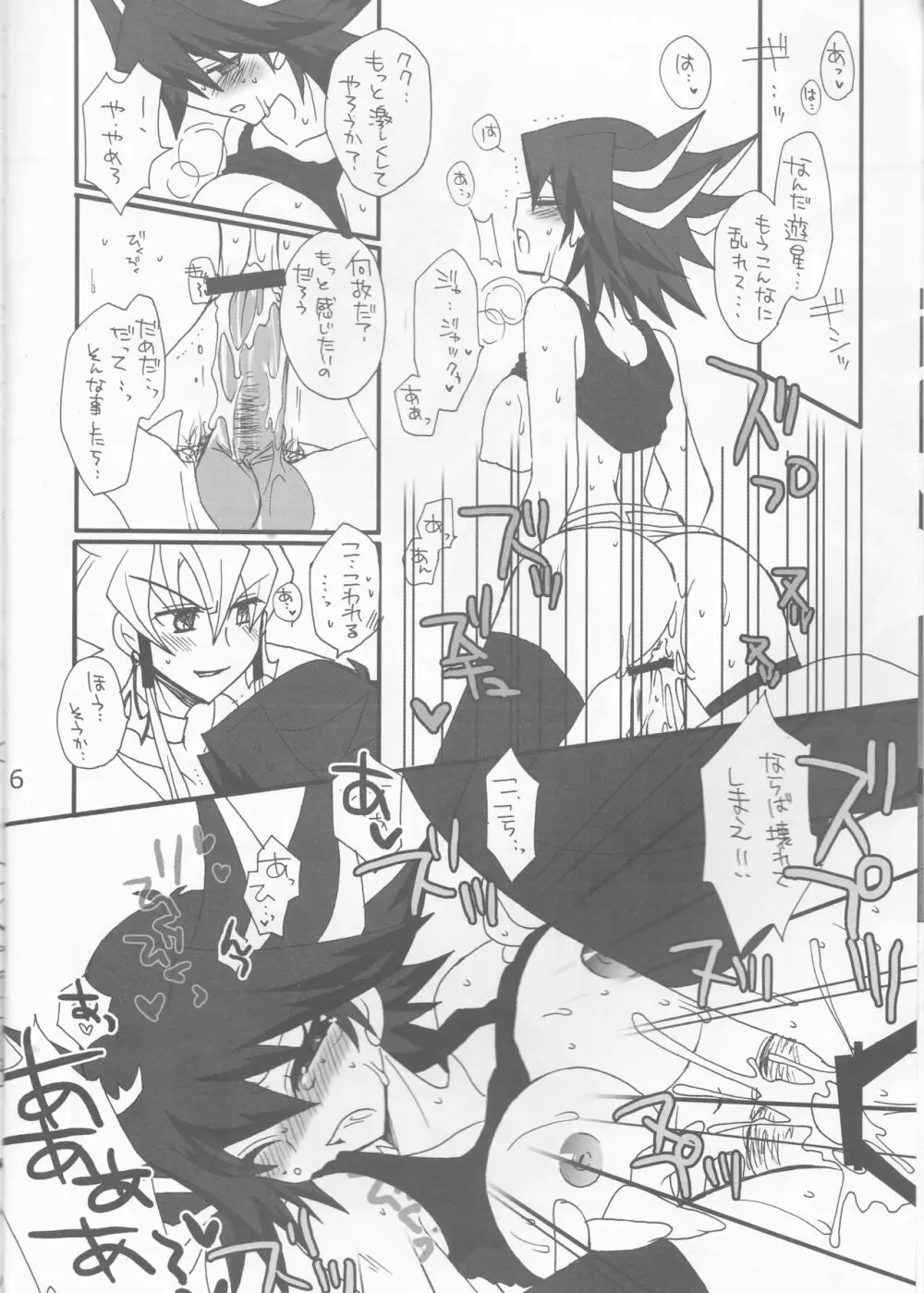 アングラ - page7