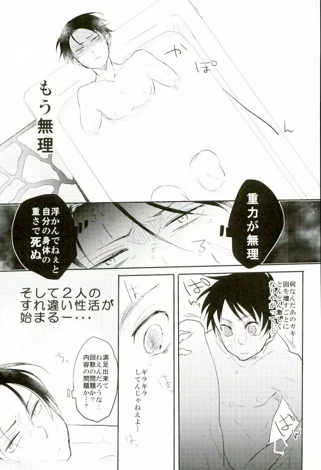 あぁ素晴らしき性活 - page6