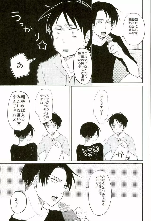 あぁ素晴らしき性活 - page8