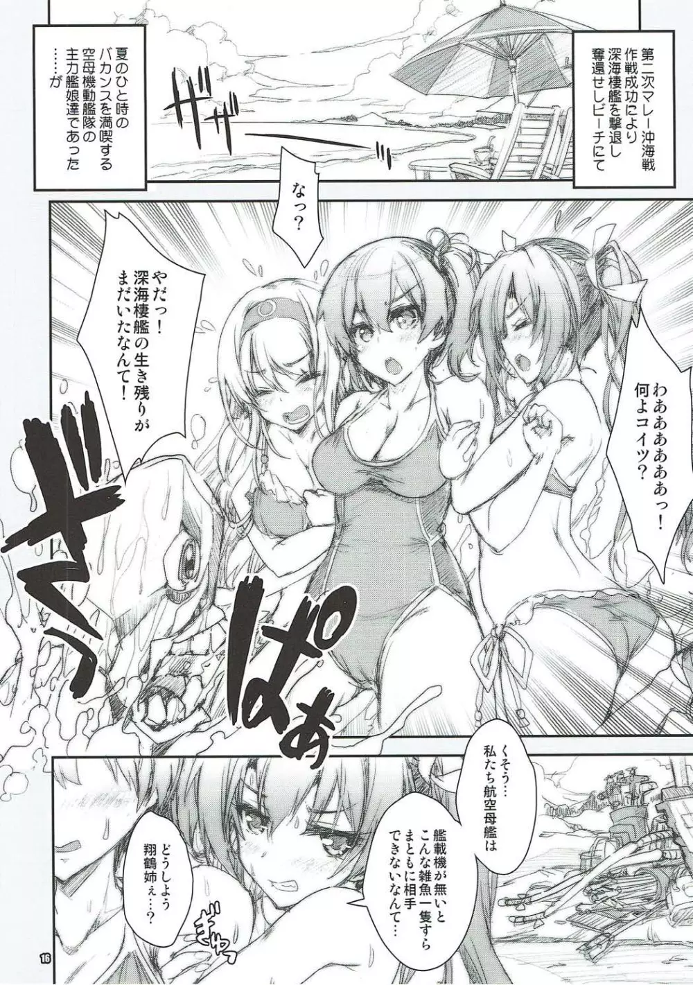 (C91) [魔法探偵社 (光姫満太郎)] 艦娘はH大好き -カンムスハエッチダイスキ- 9 (艦隊これくしょん -艦これ-) - page15