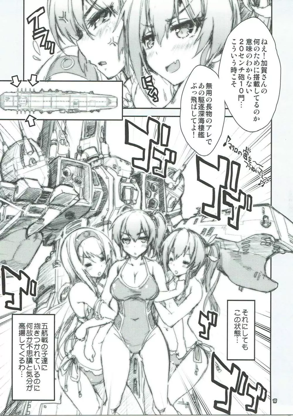 (C91) [魔法探偵社 (光姫満太郎)] 艦娘はH大好き -カンムスハエッチダイスキ- 9 (艦隊これくしょん -艦これ-) - page16