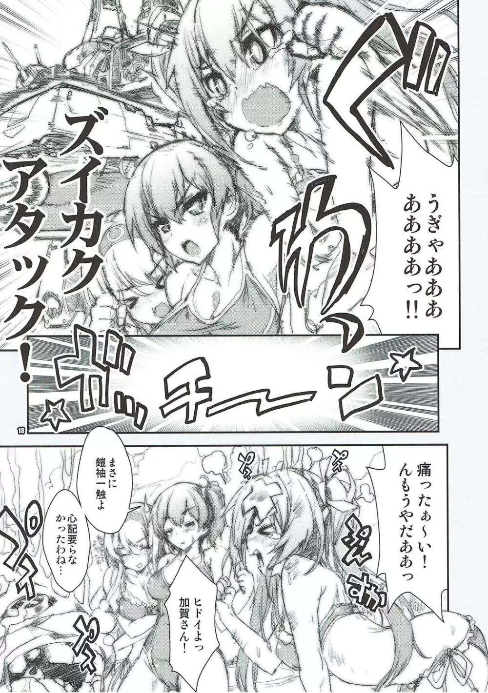 (C91) [魔法探偵社 (光姫満太郎)] 艦娘はH大好き -カンムスハエッチダイスキ- 9 (艦隊これくしょん -艦これ-) - page17