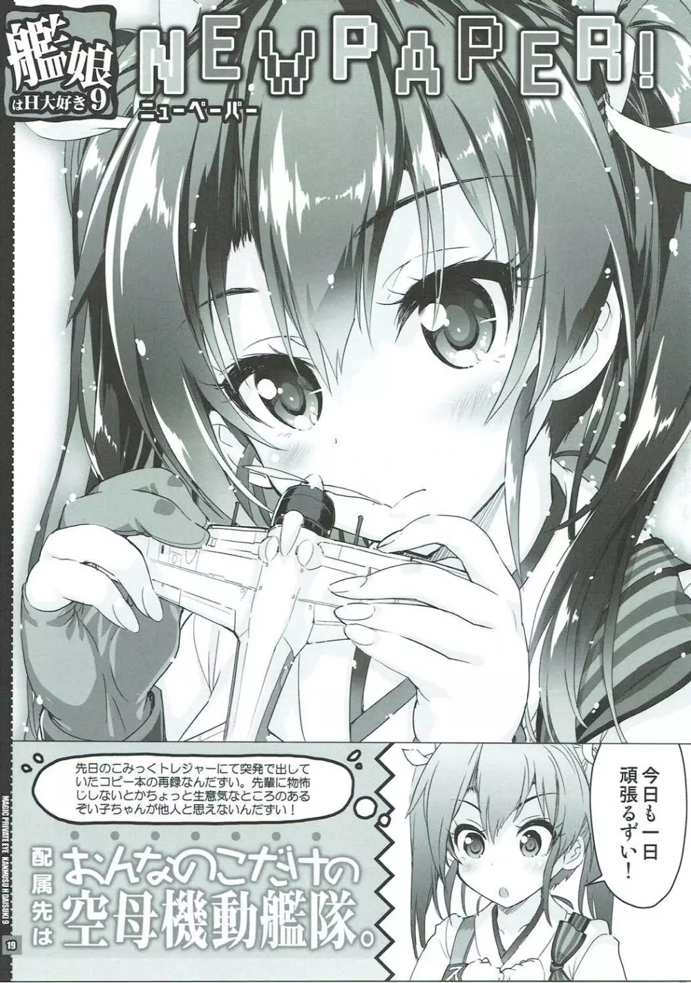 (C91) [魔法探偵社 (光姫満太郎)] 艦娘はH大好き -カンムスハエッチダイスキ- 9 (艦隊これくしょん -艦これ-) - page18