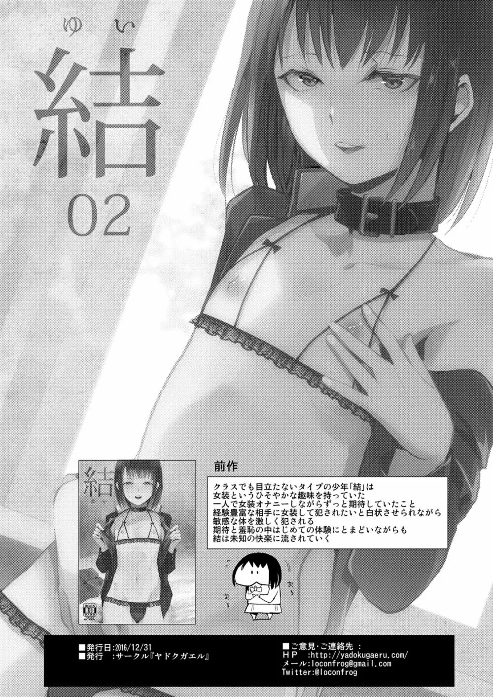 [ヤドクガエル (locon)] 結 -ゆい- 02 [DL版] - page2