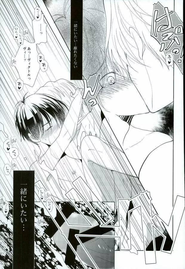 (銀盤のglory0.5) [アンビエント (栗山ナツキ) 俺のカツ丼を返しなさい! (ユーリ!!! on ICE) - page18