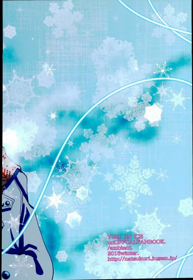 (銀盤のglory0.5) [アンビエント (栗山ナツキ) 俺のカツ丼を返しなさい! (ユーリ!!! on ICE) - page24