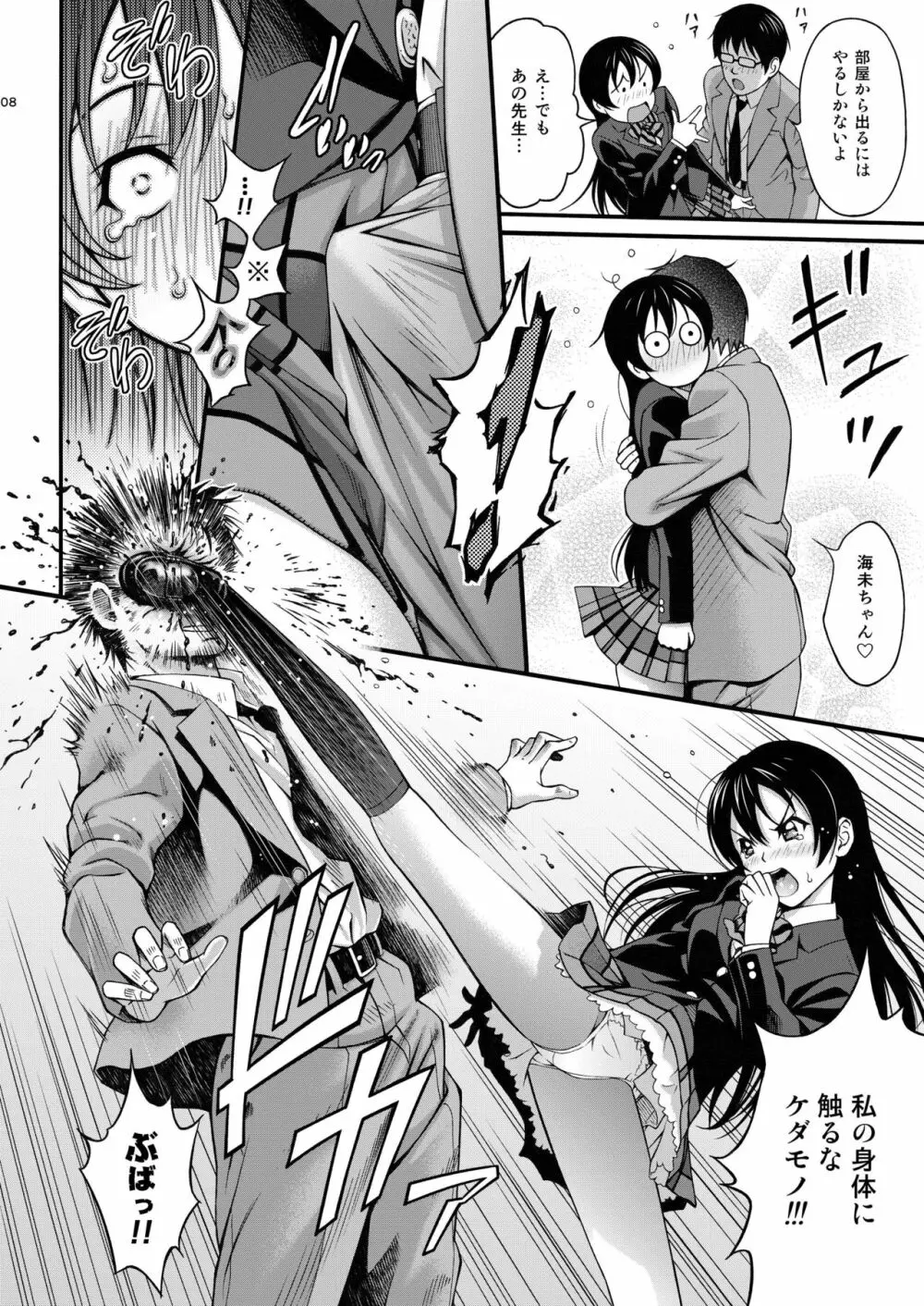 うみちゃんの屈辱 - page7
