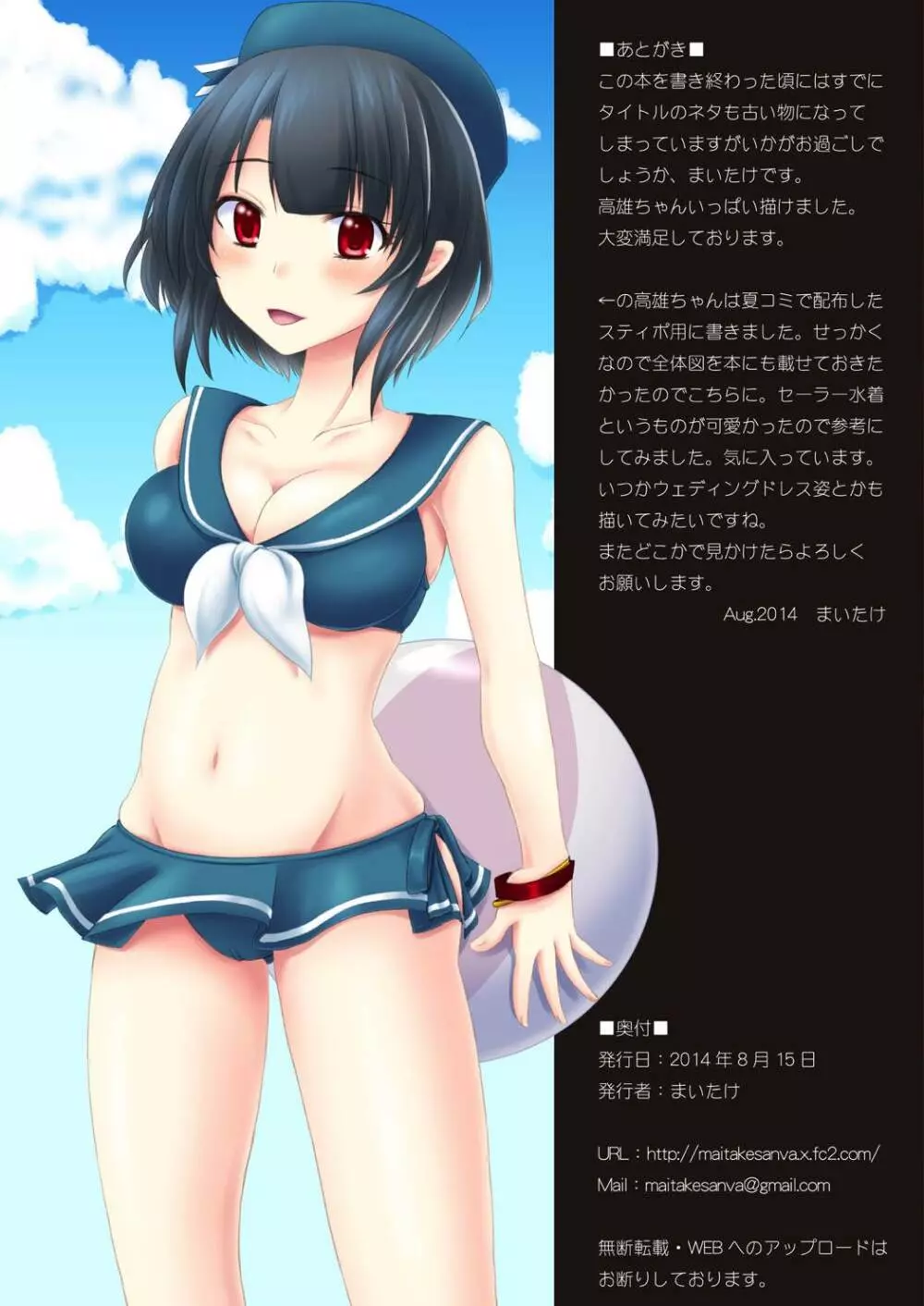 どこに入れてもオンナジや、オンナジや思っでぇ!! - page11