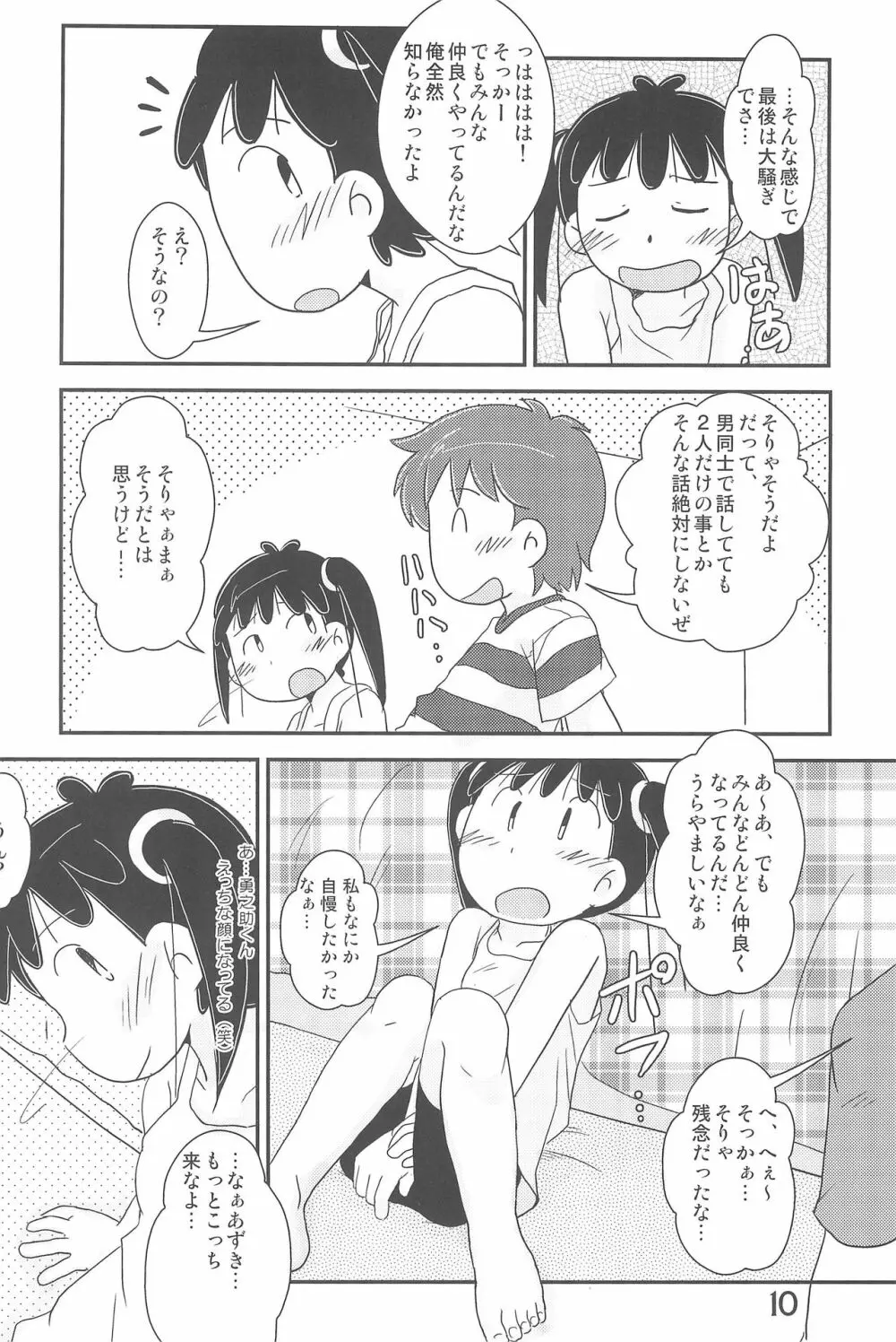 ありがとう・・・ だいすき! - page10