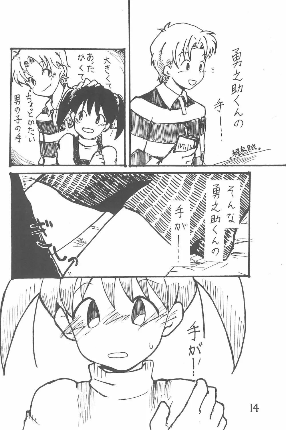 ありがとう・・・ だいすき! - page14