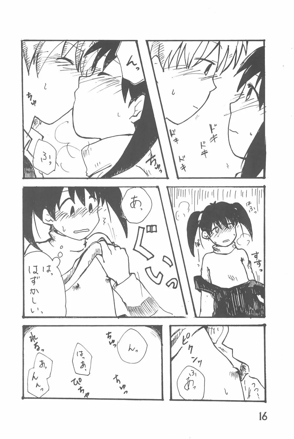 ありがとう・・・ だいすき! - page16