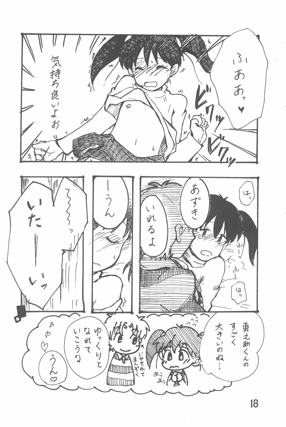 ありがとう・・・ だいすき! - page18