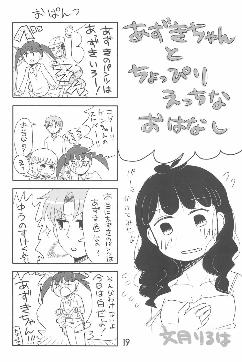 ありがとう・・・ だいすき! - page19