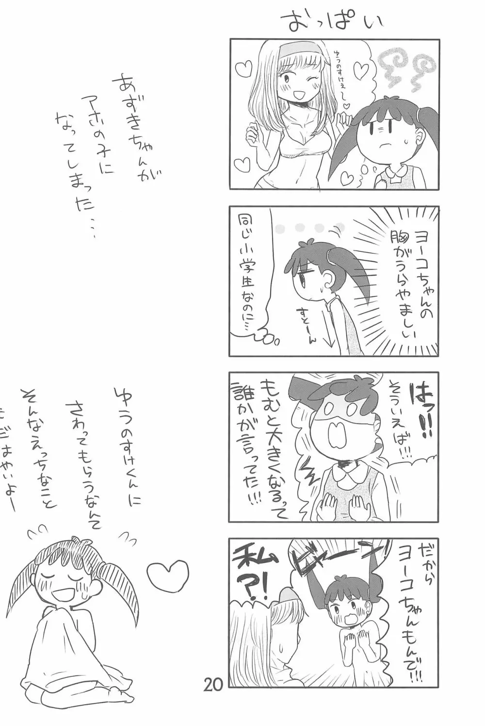 ありがとう・・・ だいすき! - page20