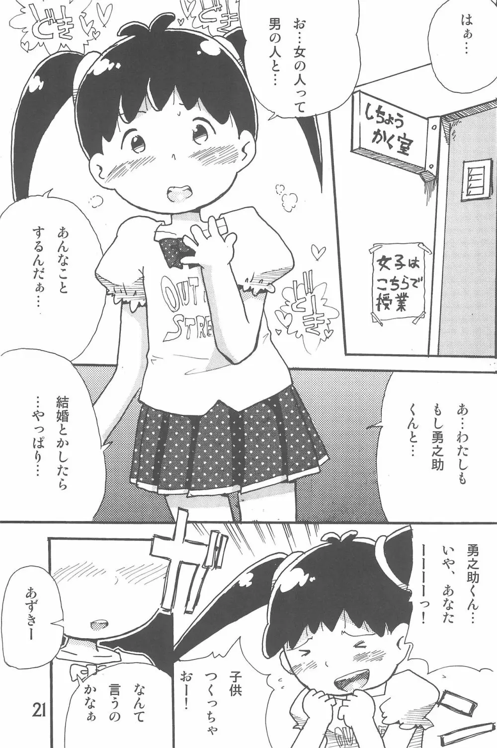 ありがとう・・・ だいすき! - page21