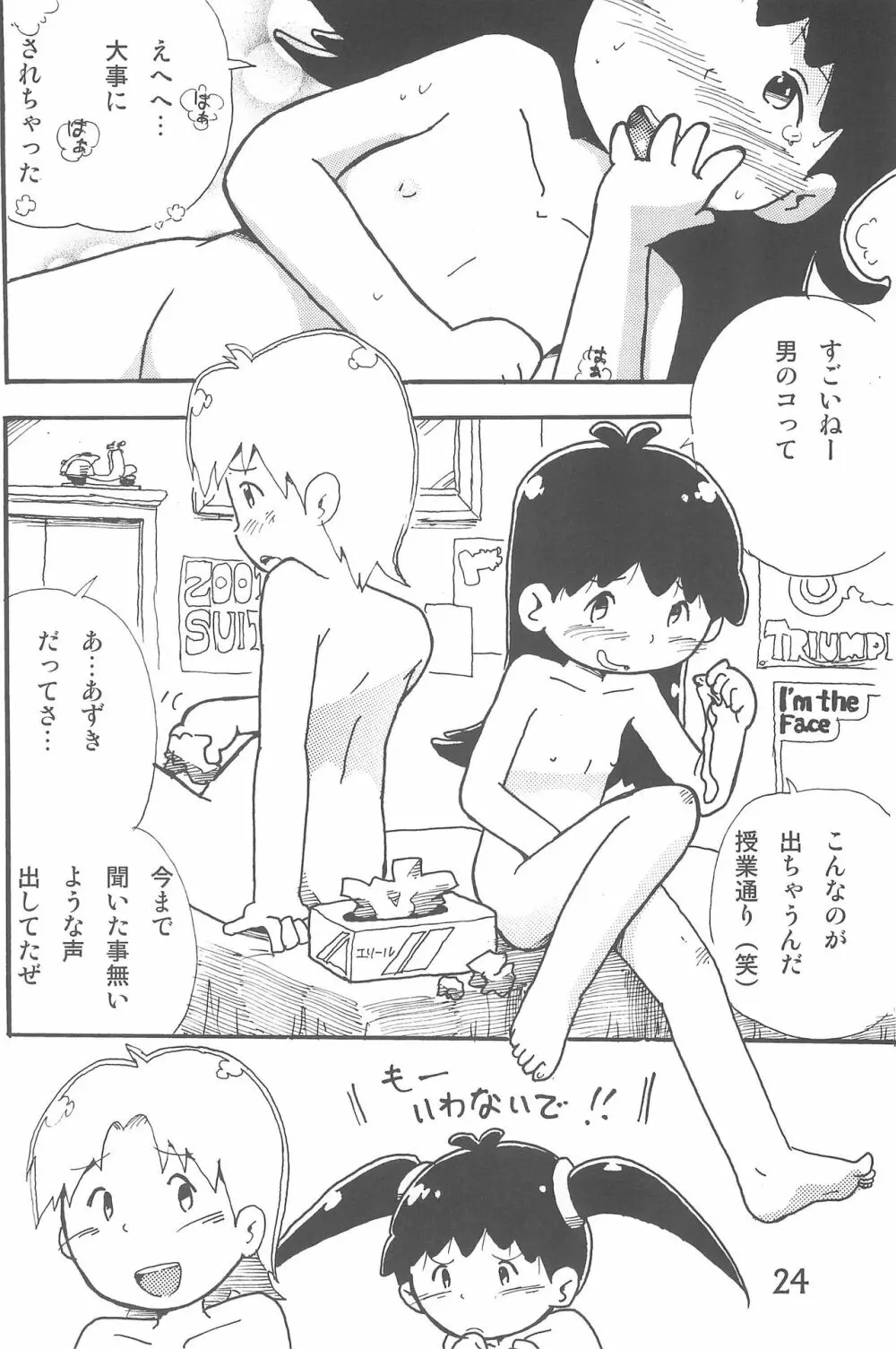 ありがとう・・・ だいすき! - page24