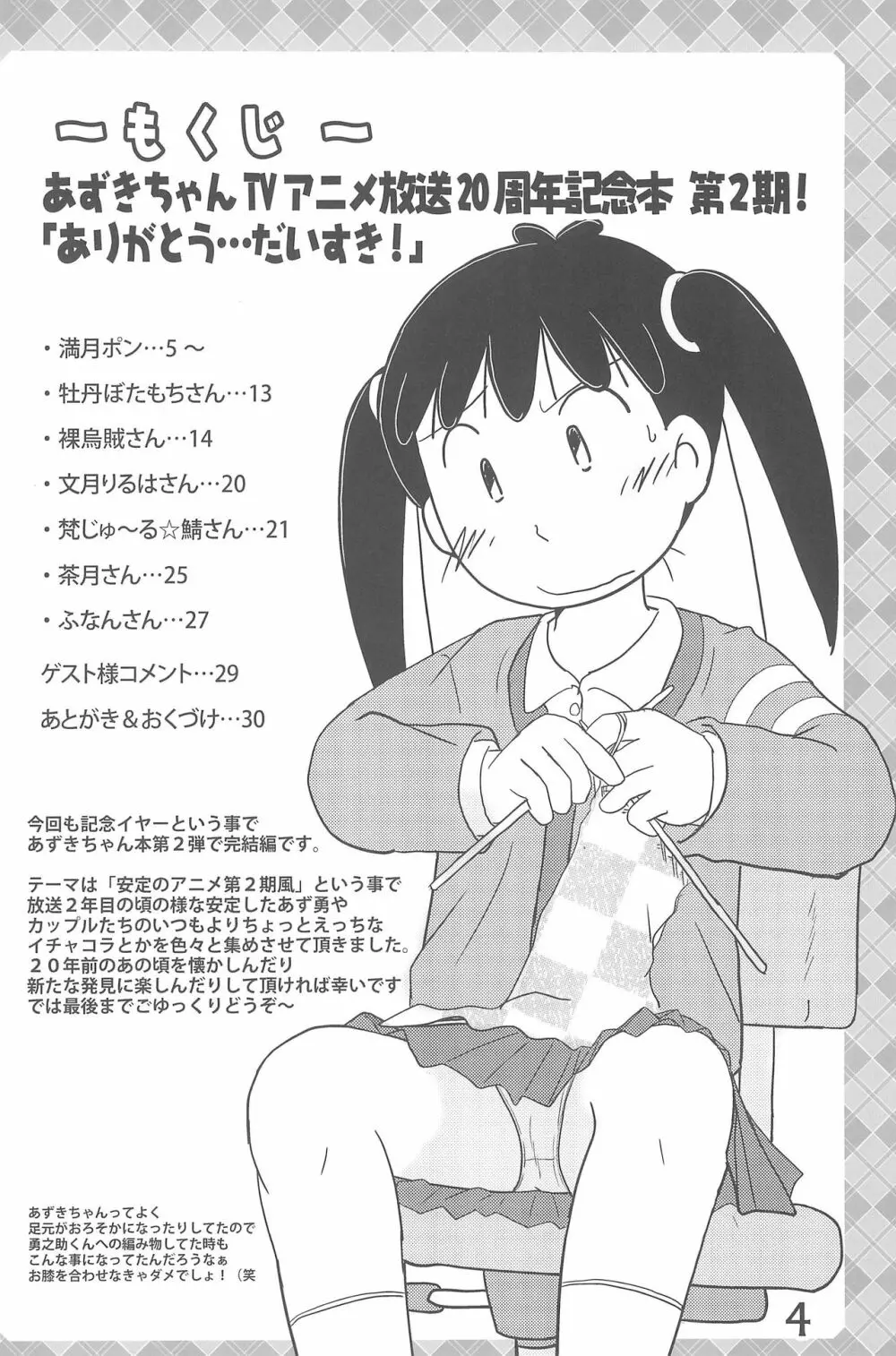 ありがとう・・・ だいすき! - page4