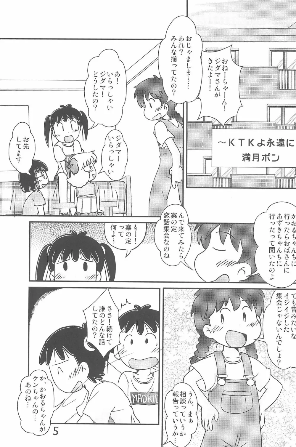 ありがとう・・・ だいすき! - page5