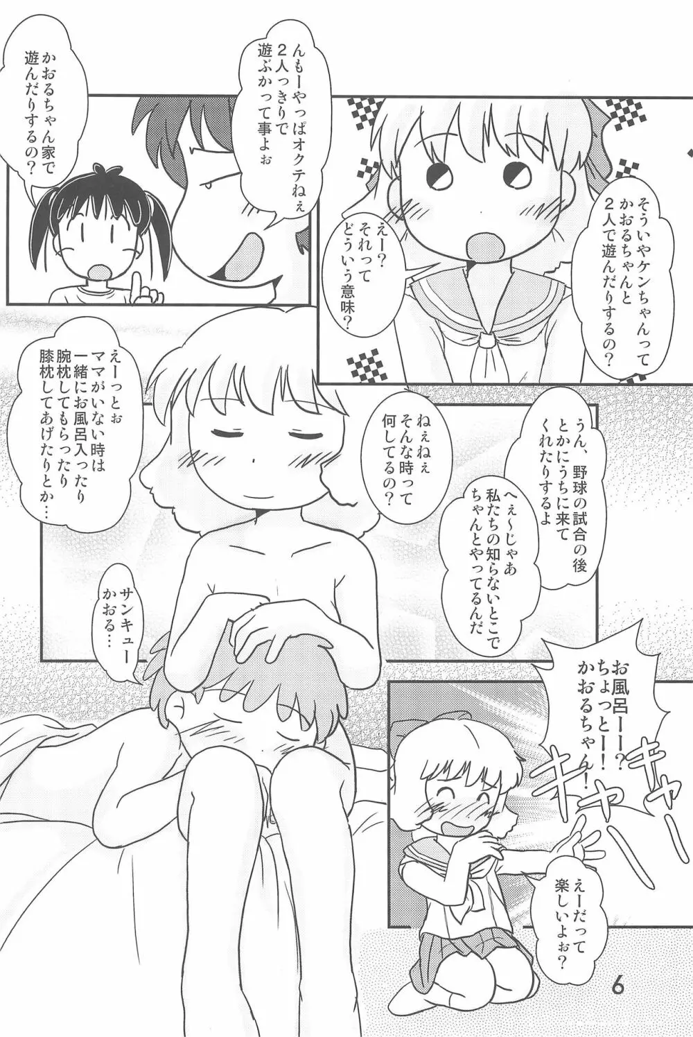 ありがとう・・・ だいすき! - page6