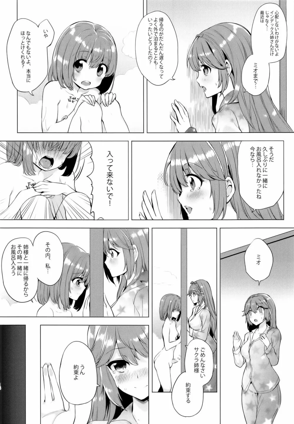 INDEX GIRLS 09 · MIO 貳 ふたなり生徒会長露出恥辱調教 - page16