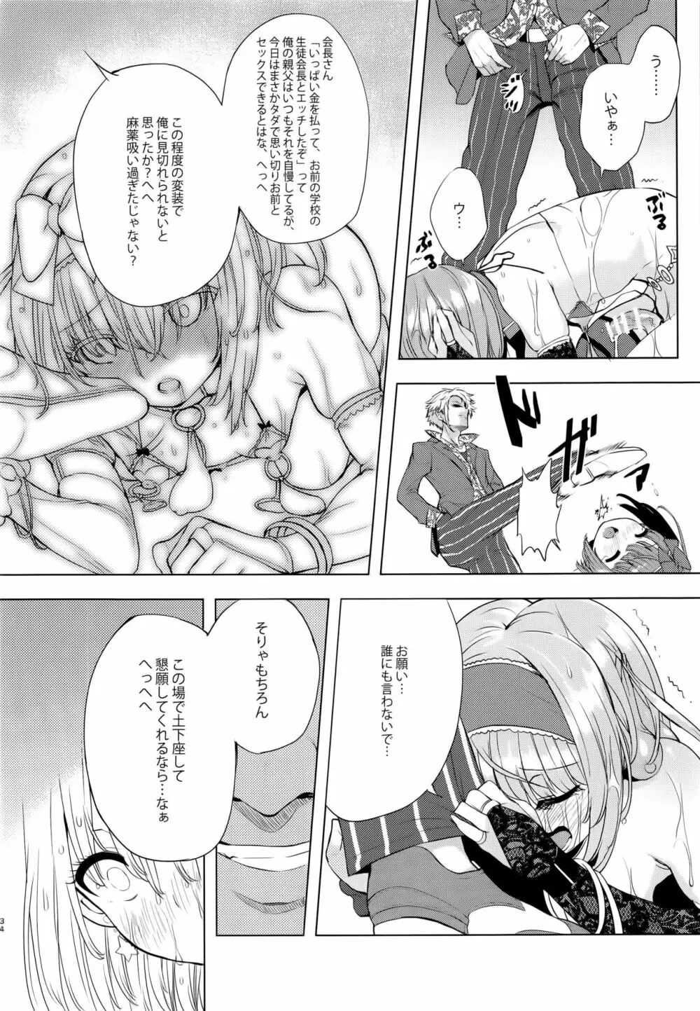 INDEX GIRLS 09 · MIO 貳 ふたなり生徒会長露出恥辱調教 - page34
