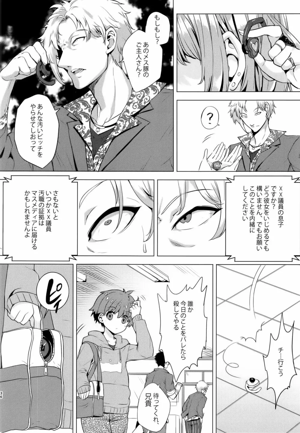 INDEX GIRLS 09 · MIO 貳 ふたなり生徒会長露出恥辱調教 - page36