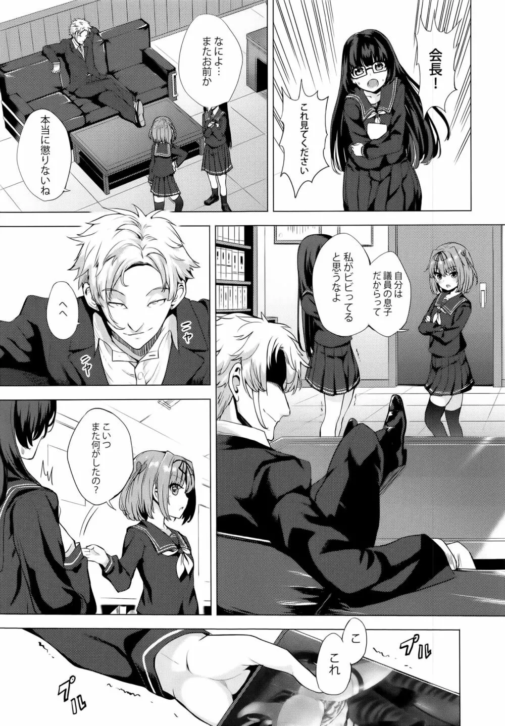 INDEX GIRLS 09 · MIO 貳 ふたなり生徒会長露出恥辱調教 - page9