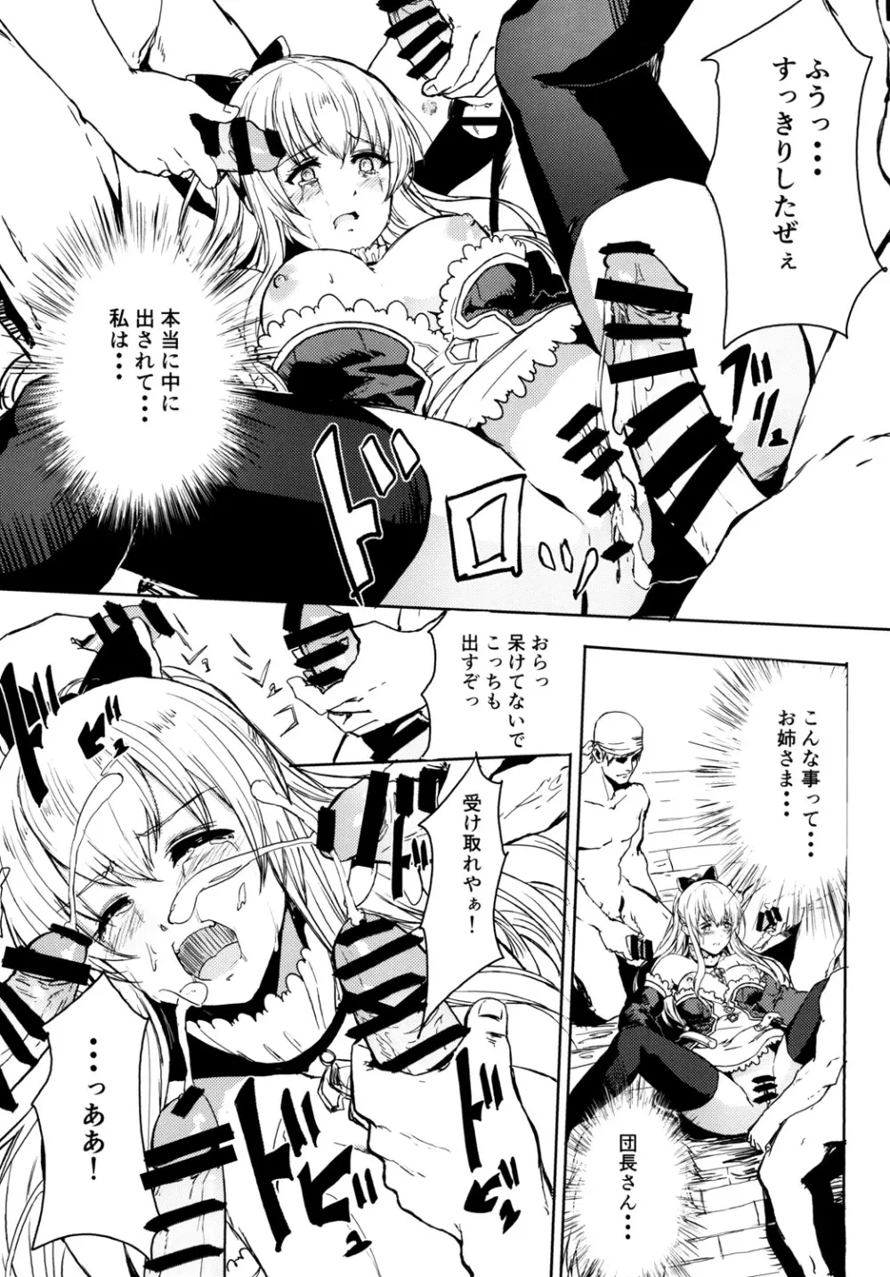 輪辱の忠騎ヴィーラ - page13
