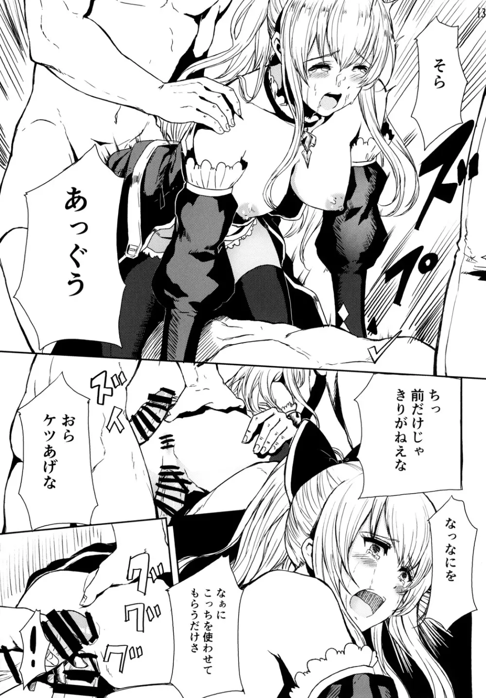 輪辱の忠騎ヴィーラ - page15
