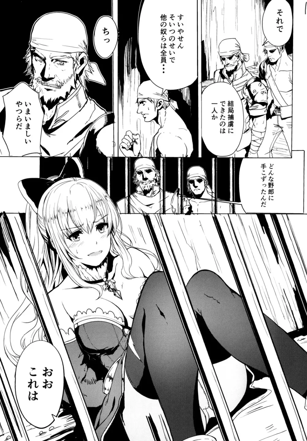 輪辱の忠騎ヴィーラ - page3