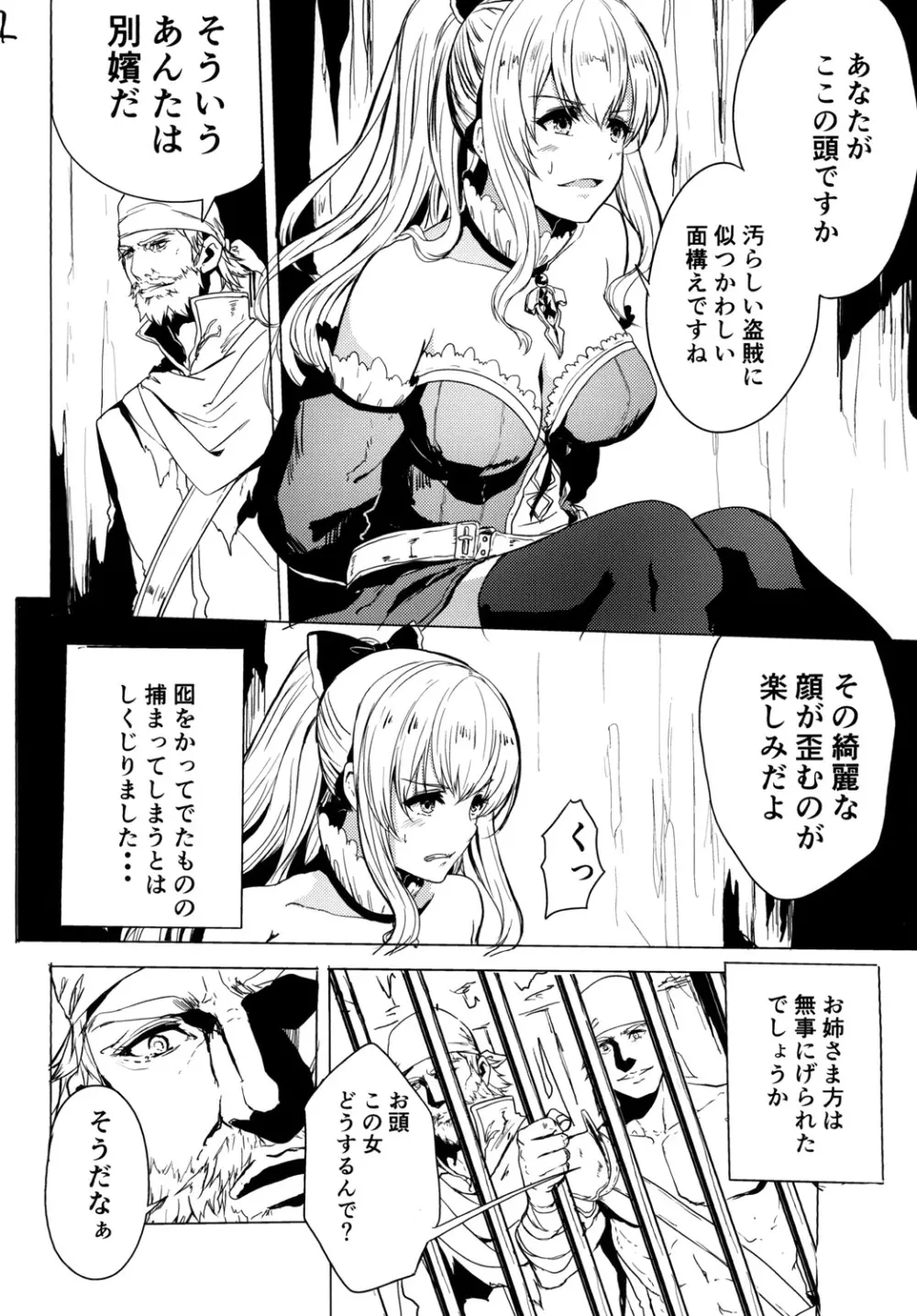 輪辱の忠騎ヴィーラ - page4