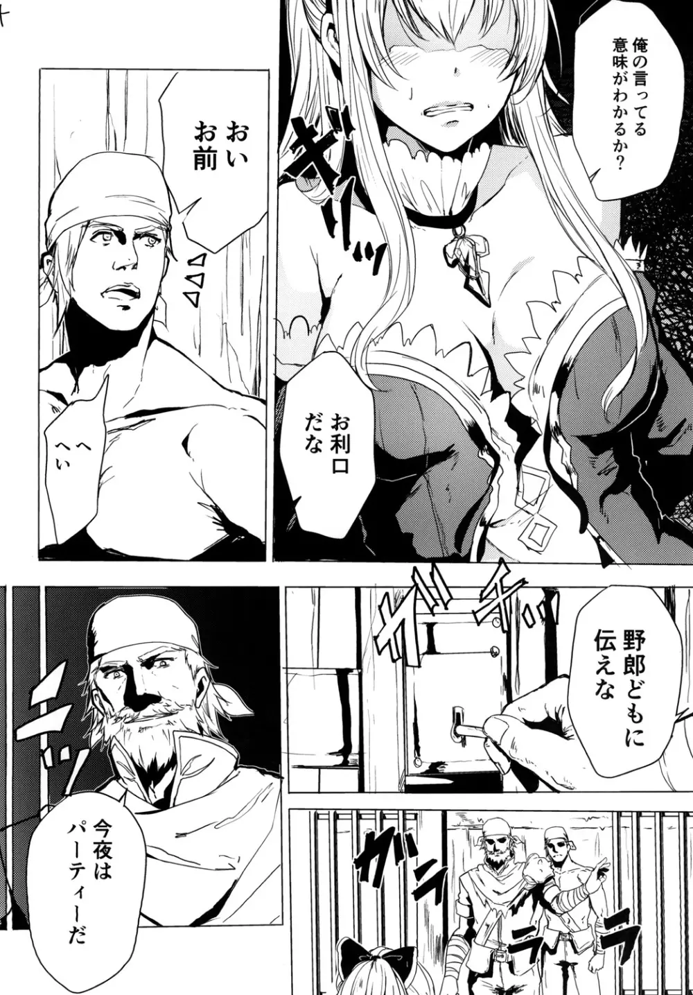輪辱の忠騎ヴィーラ - page6